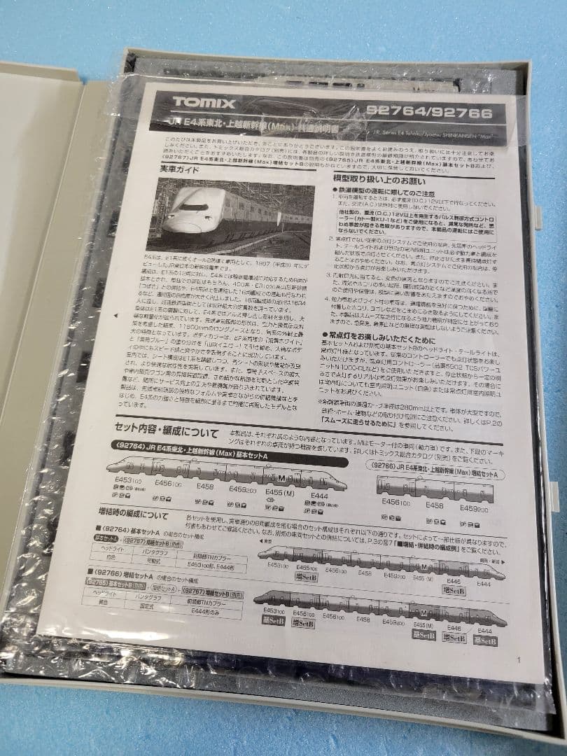 TOMIX E4系　上越 東北新幹線　MAX 8両フル編成