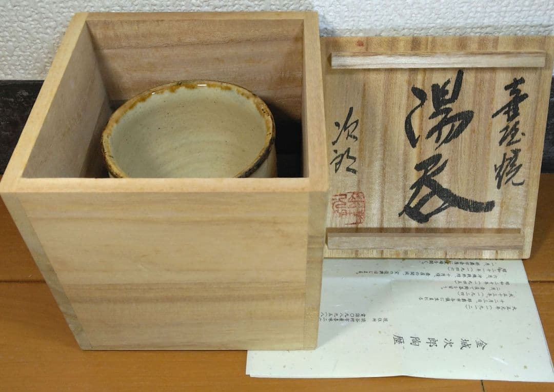 人間国宝 金城次郎 壷屋焼湯呑(笑魚紋湯呑）栞 共箱 美品 壺屋焼 上作