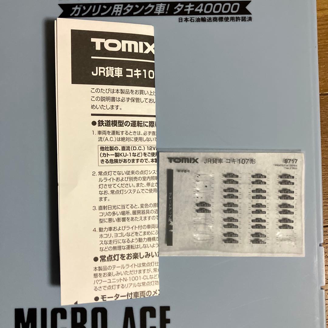 Nゲージ　コキ107（コンテナ付）12両セット