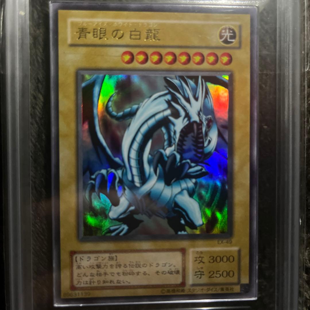 青眼の白龍　ars10 初期　2期　ウルトラ