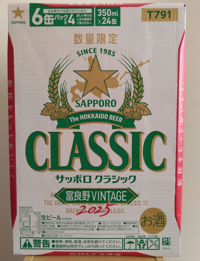 サッポロビール サッポロ クラシック 2種類各1ケース
