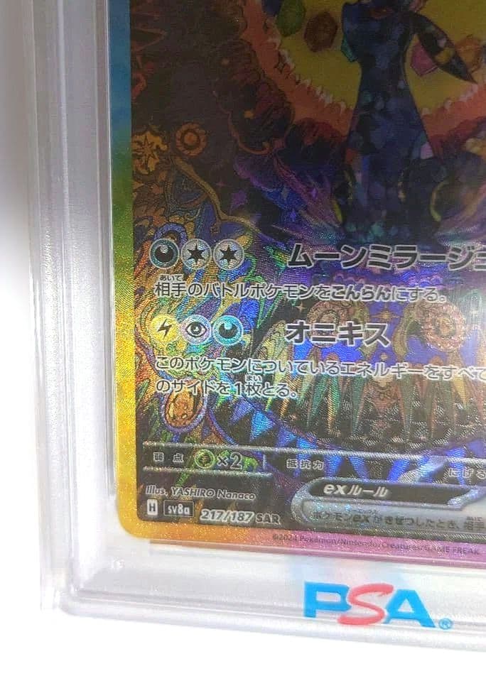 coco様お買い上げ〚PSA10〛ブラッキーex SAR 217/187