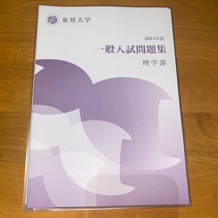 東邦大学　まとめ売り