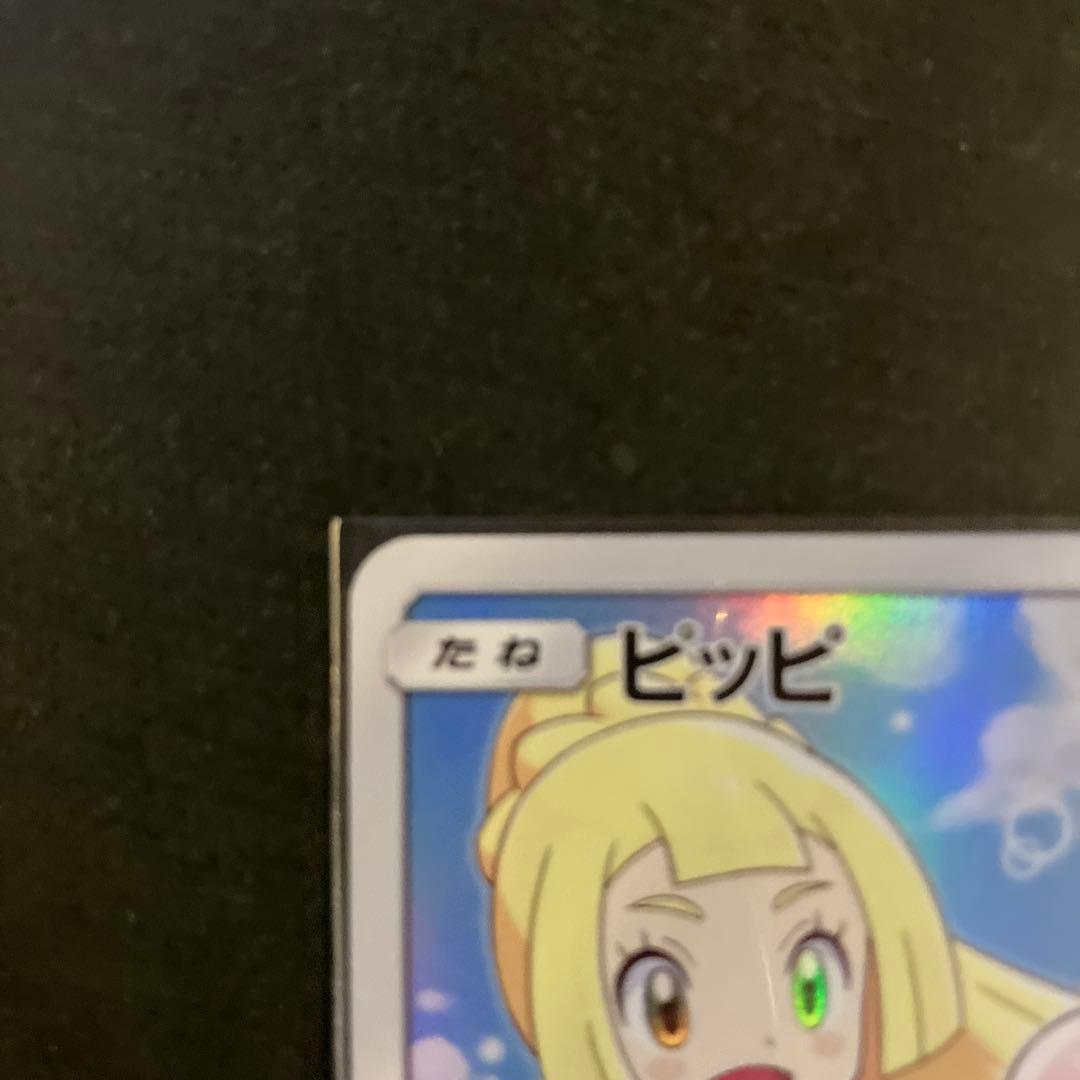 ピッピ　CHR