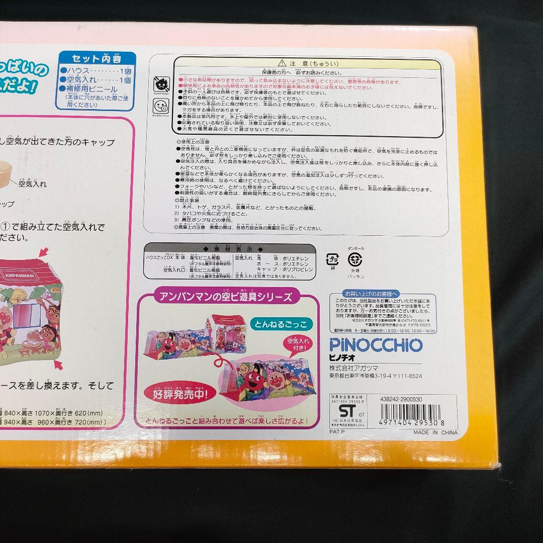 新品　アンパンマン　ハウスごっこDX　当時物　レトロ　空ビ　玩具　お家　ピノチオ