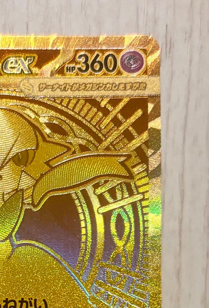 217】メガサーナイトEX HP360 MURメガドリーム