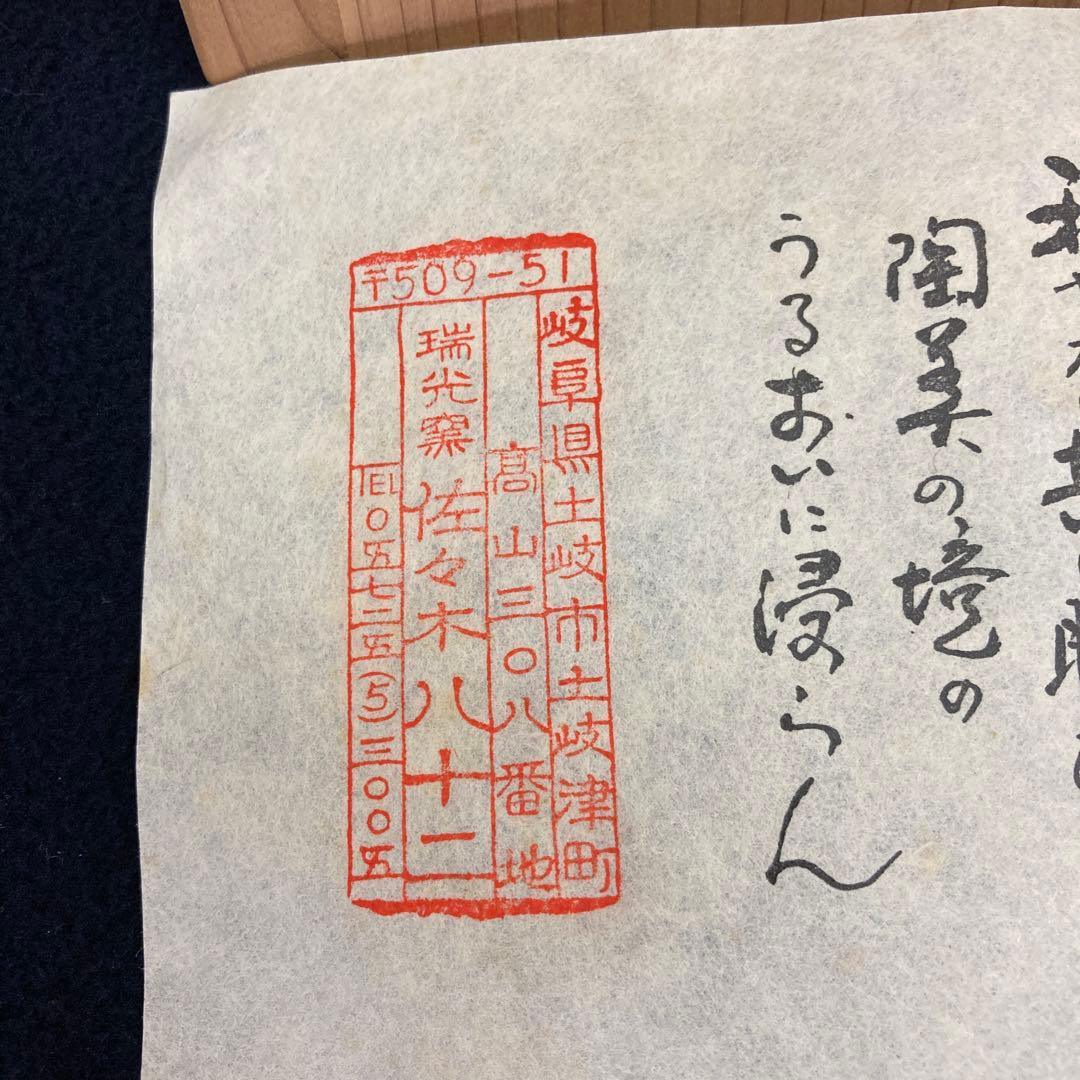 茶道具　鳴海おりべ手付鉢　佐々木八十二作　共箱