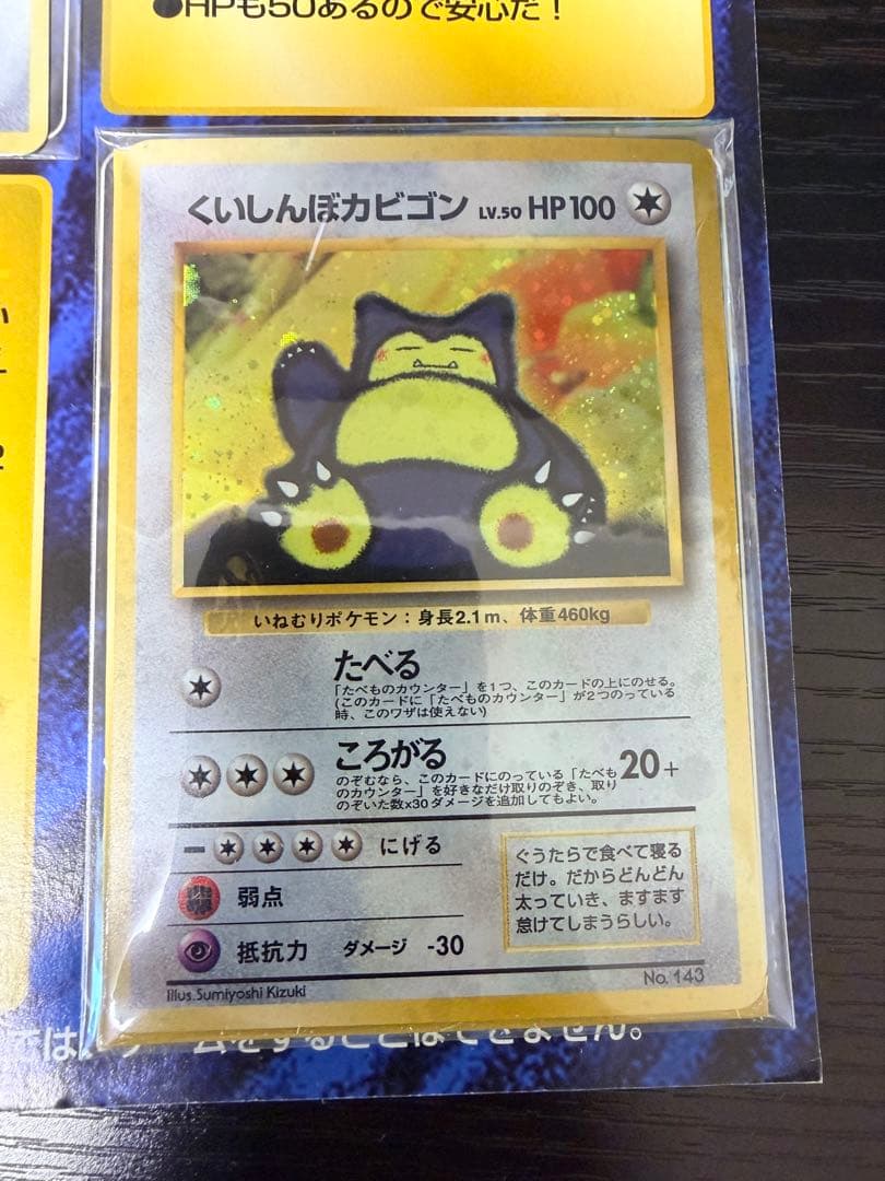カード未開封 ポケモンカード Wゲットだせキャンペーン 旧裏