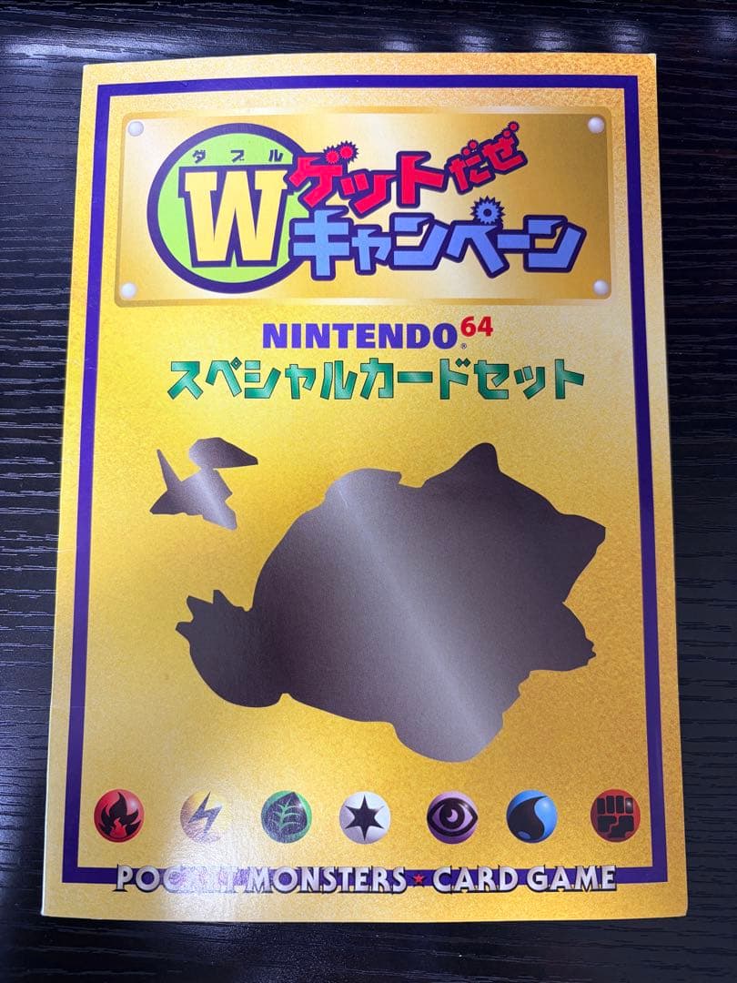 カード未開封 ポケモンカード Wゲットだせキャンペーン 旧裏