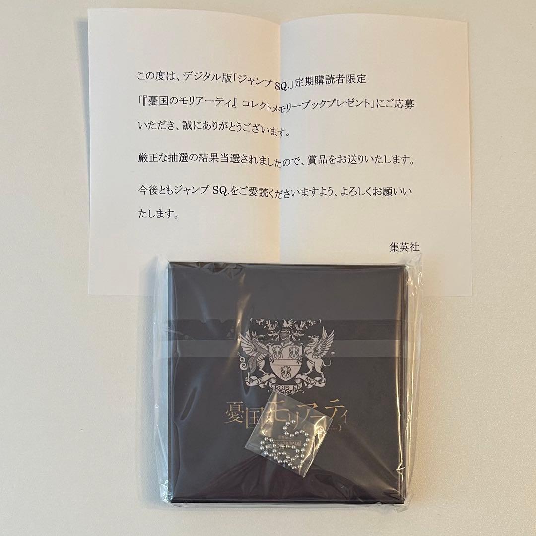 憂国のモリアーティ ジャンプSQ. 当選品 コレクトメモリーブック 1セット
