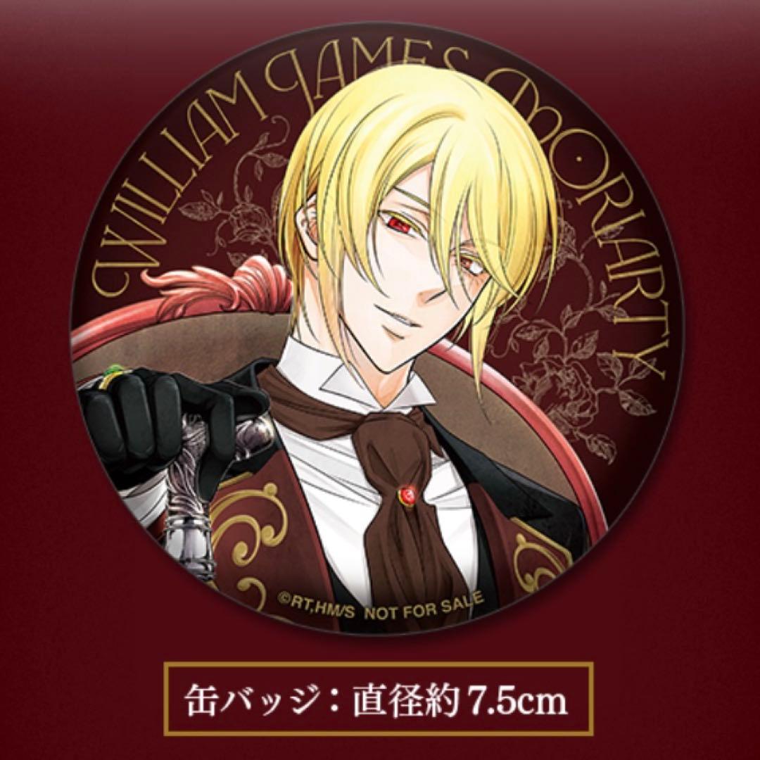 憂国のモリアーティ ジャンプSQ. 当選品 コレクトメモリーブック 1セット