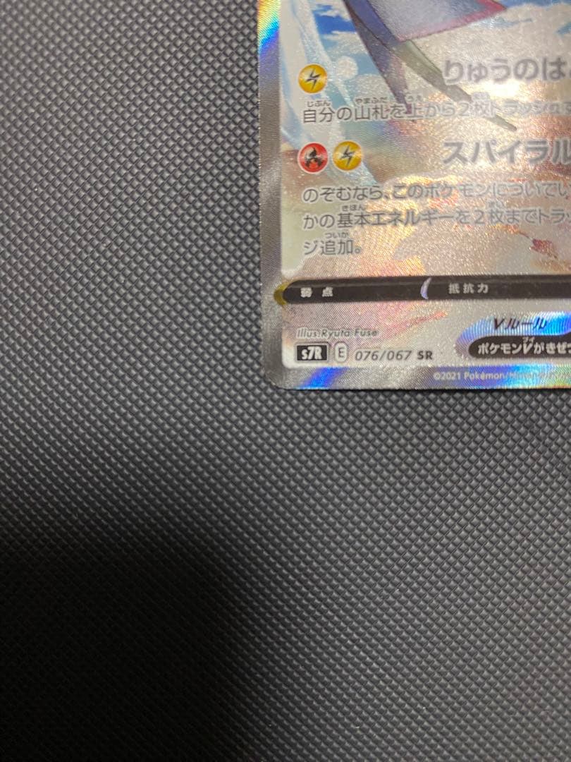 レックウザV sa 蒼空ストリーム