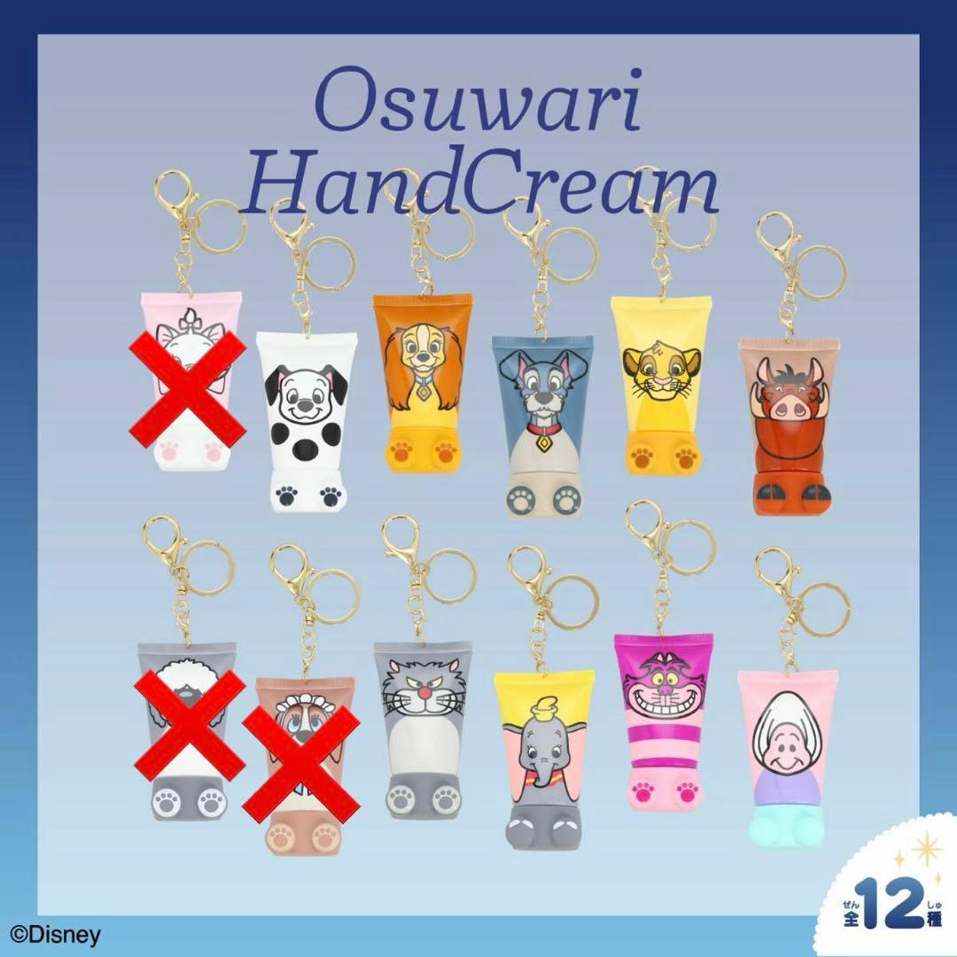 Disney シークレットおすわりハンドクリーム 9種セット