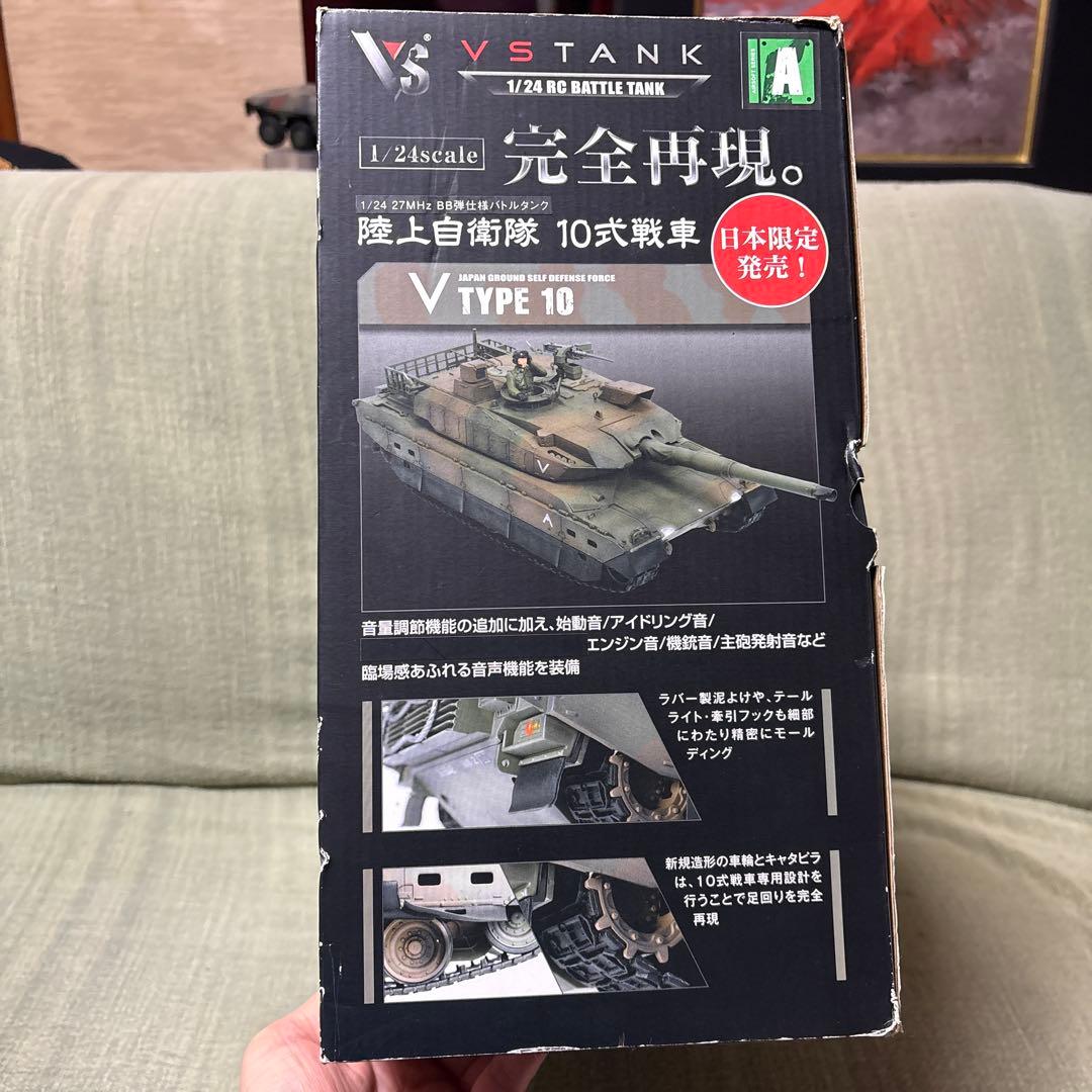 V TYPE 10 1/24 RCバトルタンク