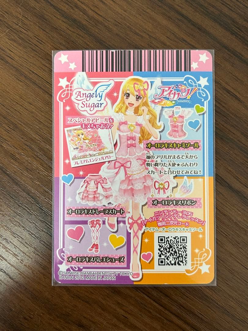 アイカツ　オーロラキス排出版