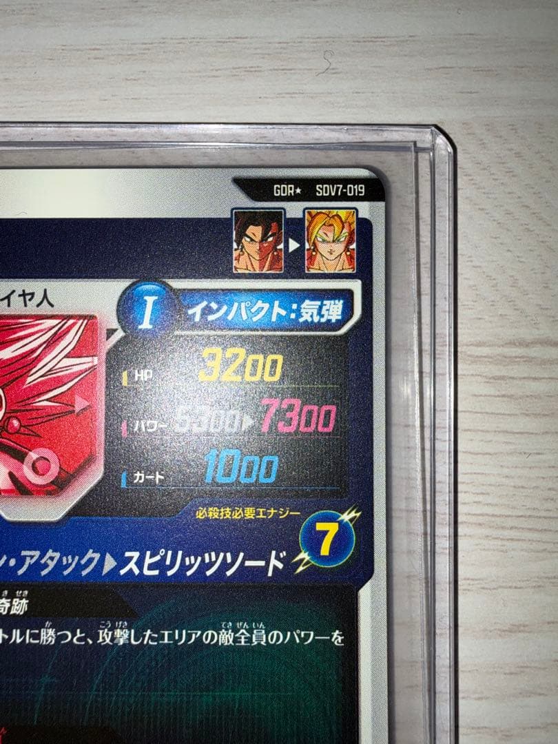 ドラゴンボール ベジット スーパーレアカードSDV7-019