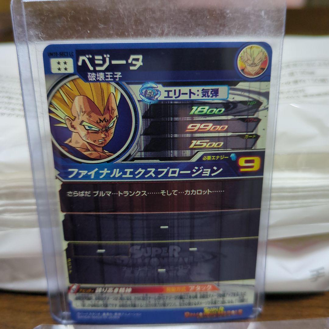 スーパードラゴンボールヒーローズ 破壊王子ベジータum10-sec lc