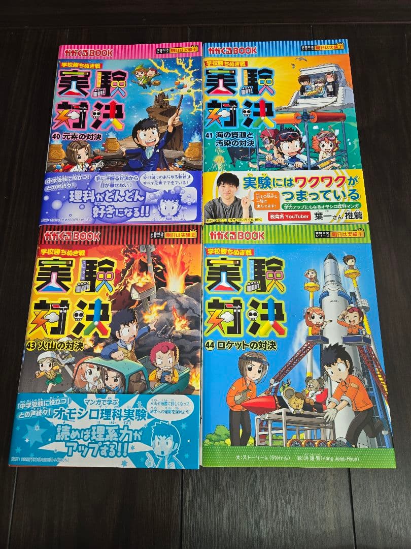 【美品多数】実験対決シリーズ 38冊セット 中学受験 高校受験 小学生