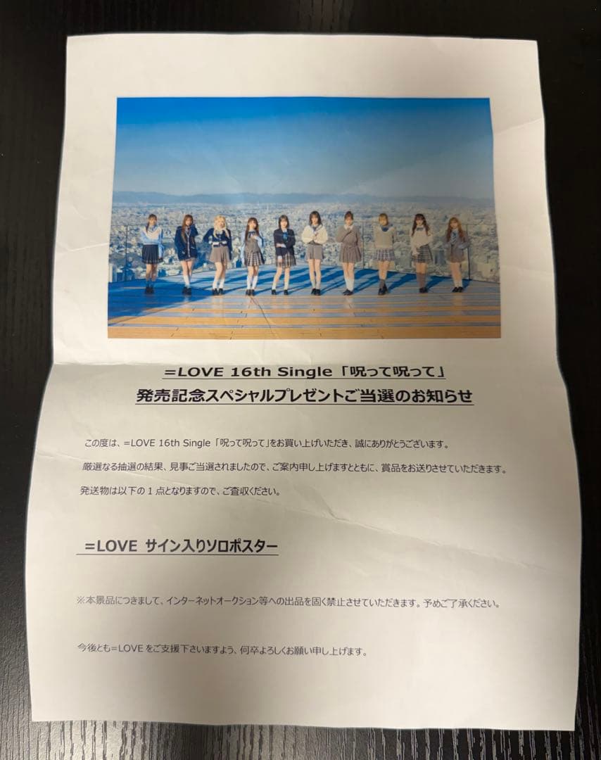 髙松瞳 呪って呪って ＝LOVE サイン入りソロポスター