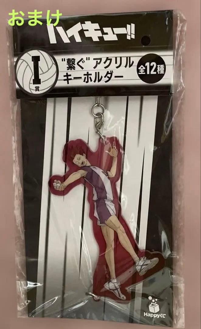 一番くじハイキュー!! ＆Happyくじハイキュー!! セット売り