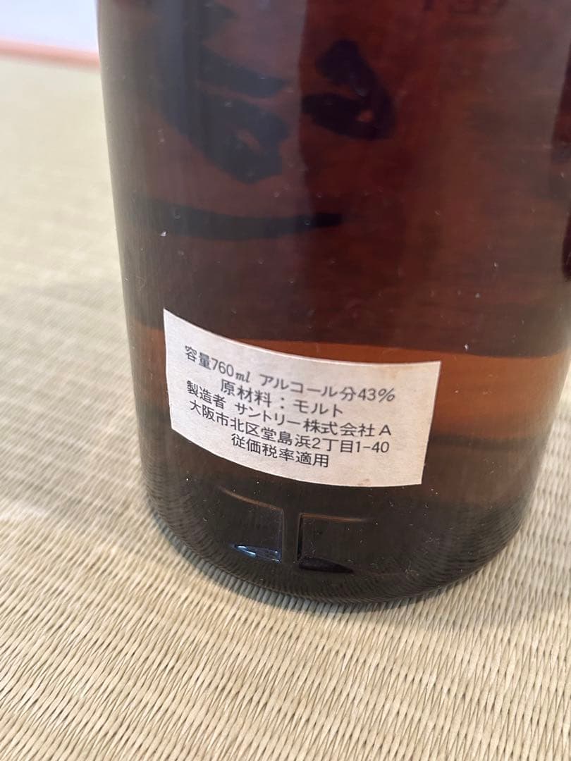 サントリー 山崎 12年 ピュアモルト向獅子マーク特級 760ml 43％