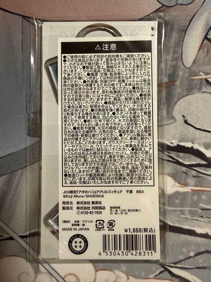 アオのハコ 鹿野千夏 アクリルスタンド アクリルフィギア JCS