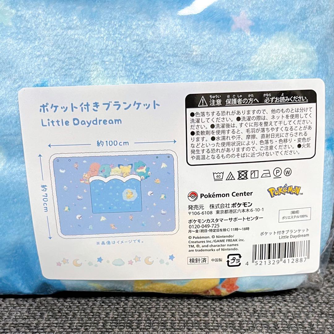 ポケモン Little Daydream ブランケット ぬいぐるみ ゴンベ