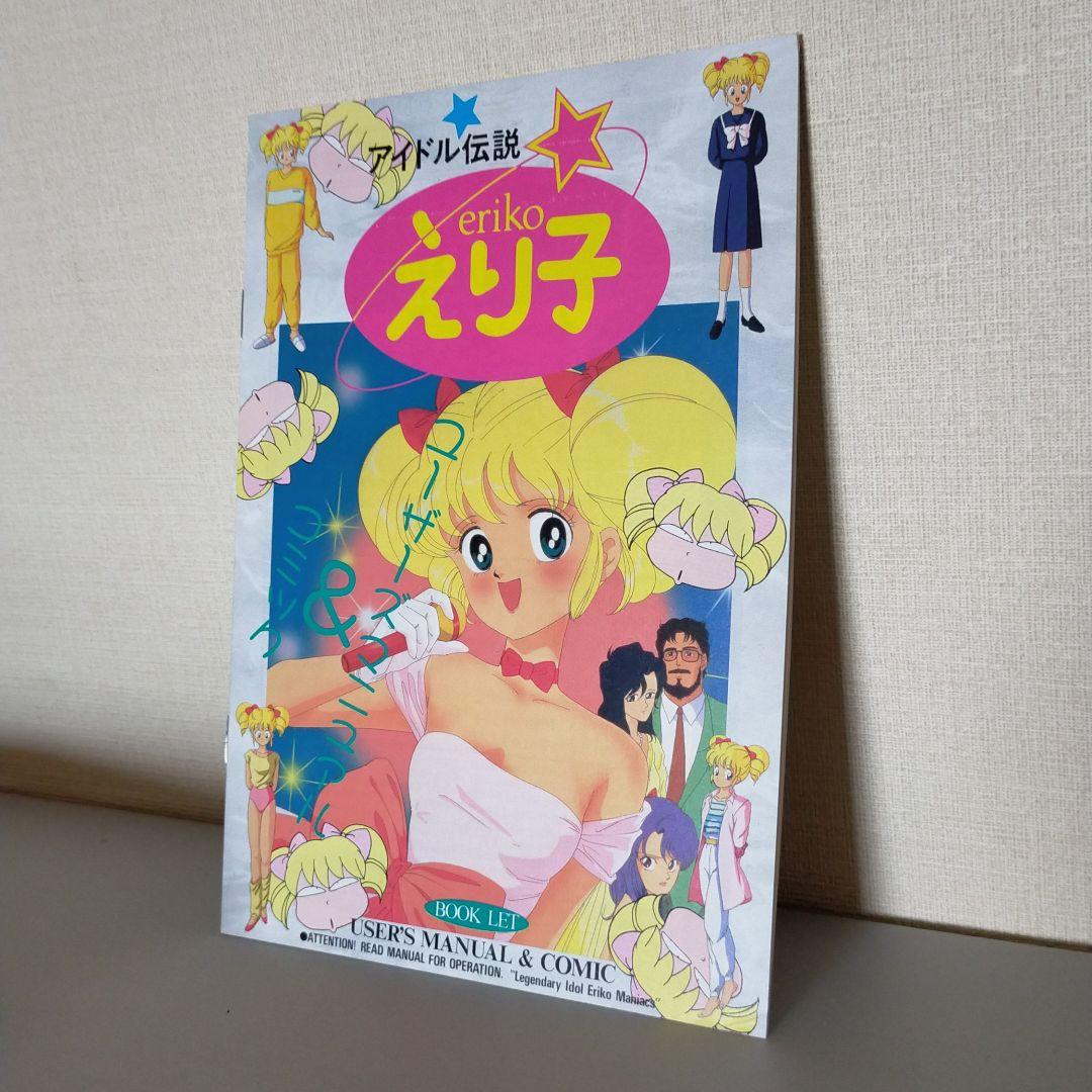 【PCソフト】アイドル伝説えり子ErikoManiacs