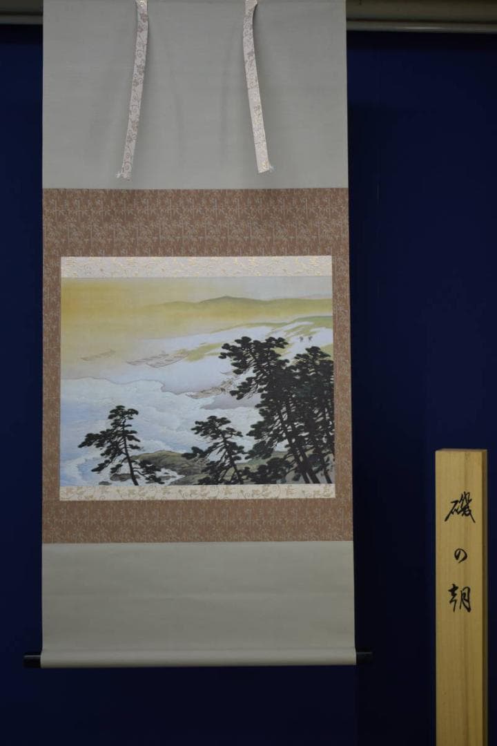複製/川合玉堂/磯の朝/浜辺人物舟図/工芸/桐共箱付/布袋屋掛軸HI-412