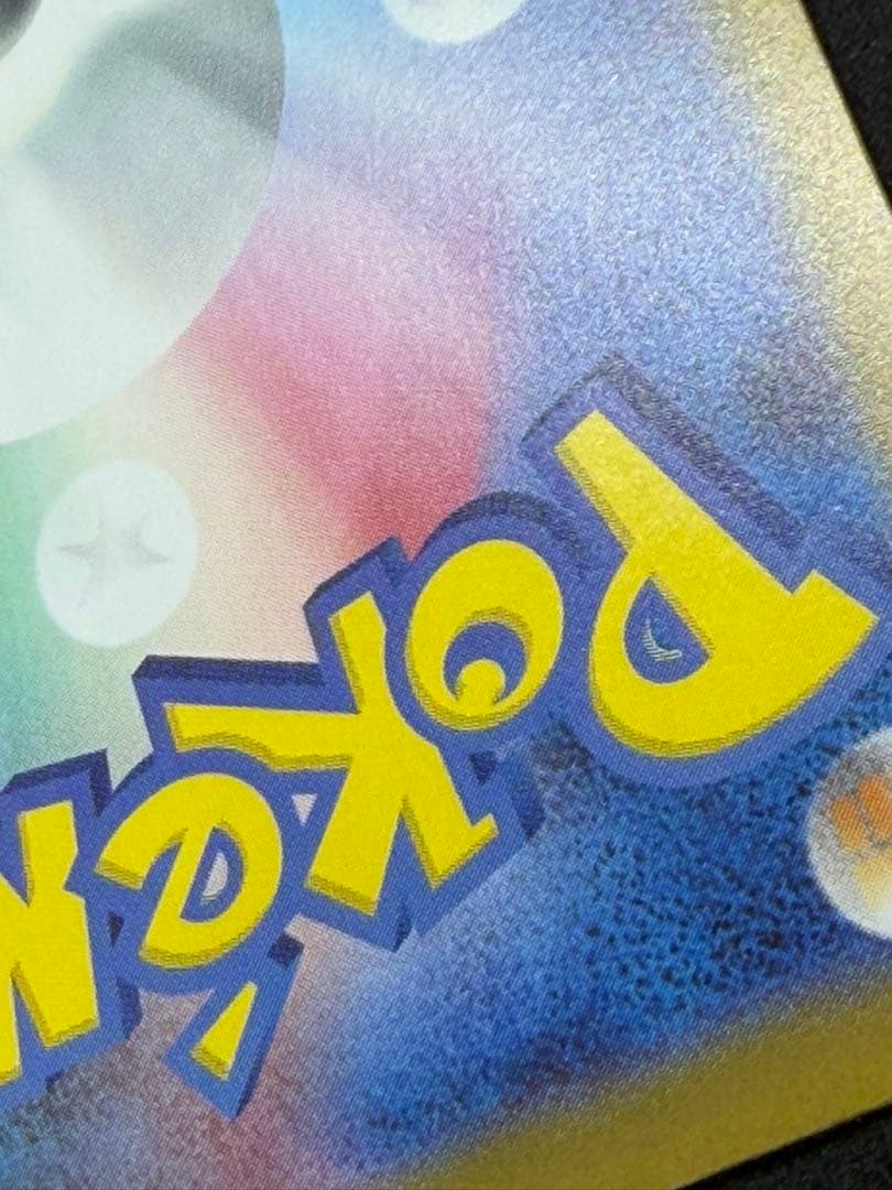 スタートデッキ100バトルコレクション ピカチュウex SAR