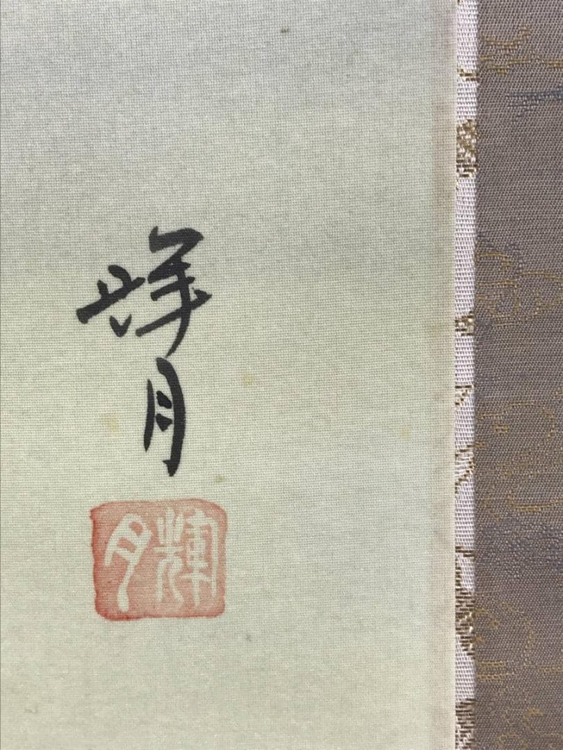 【真作】鈴子輝月/牡丹図/花図/ボタン図/掛軸☆宝船☆AD-730