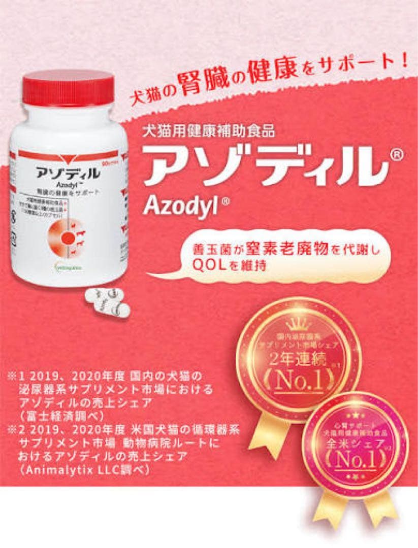 【みか】アゾディル 90カプセル入り 2本セット