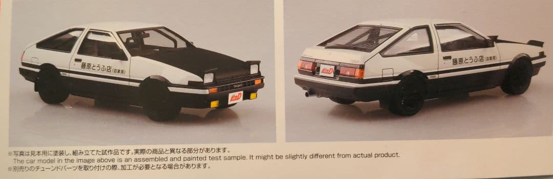 頭文字D 藤原拓海 AE86 トレノ 第37巻仕様