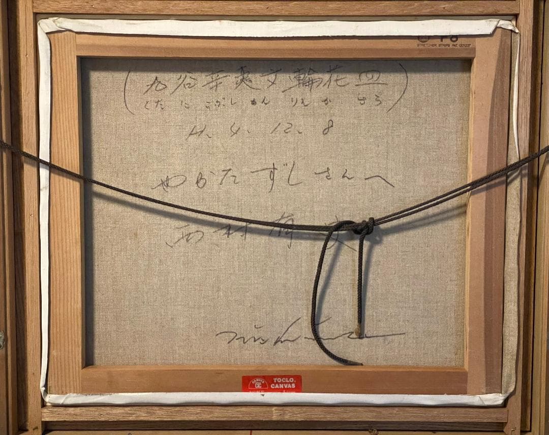 「真作」西村有史「九谷辛夷文輪花皿」静物画　油彩画　額装　サイン有り　F8号
