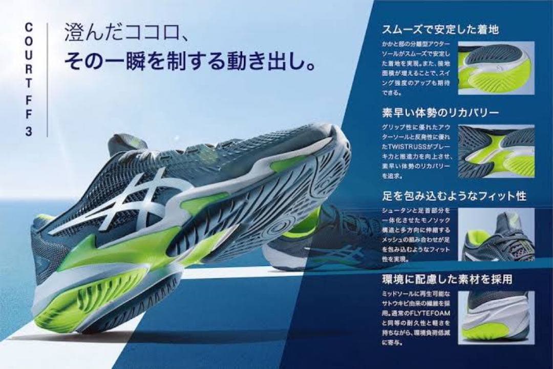 アシックス新品箱入り⭐️COURT FF 3 OCオムニ・クレーテニスシューズ競技