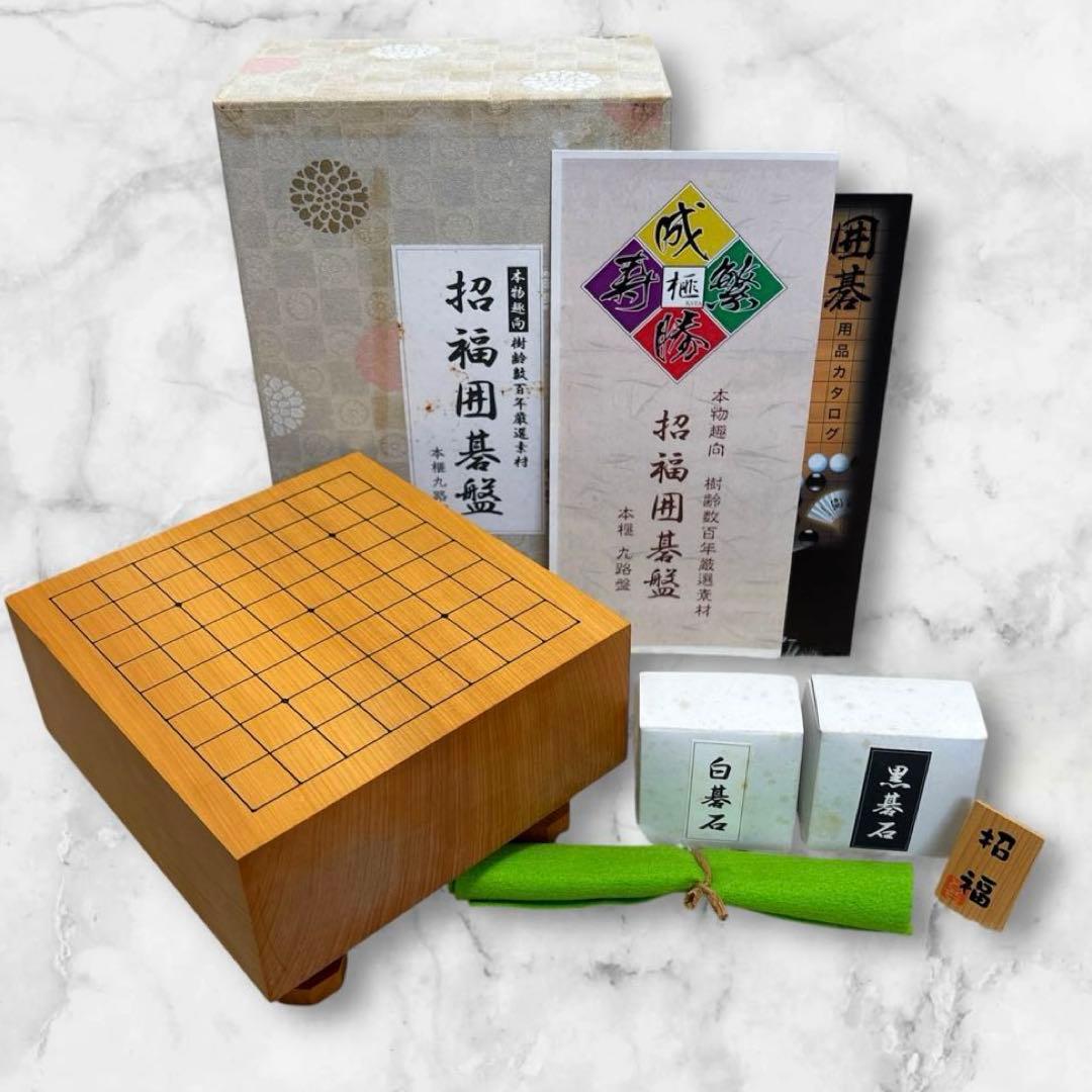 招福囲碁盤 本榧 九路盤 ミニ碁石 囲碁 碁盤セット 未使用品