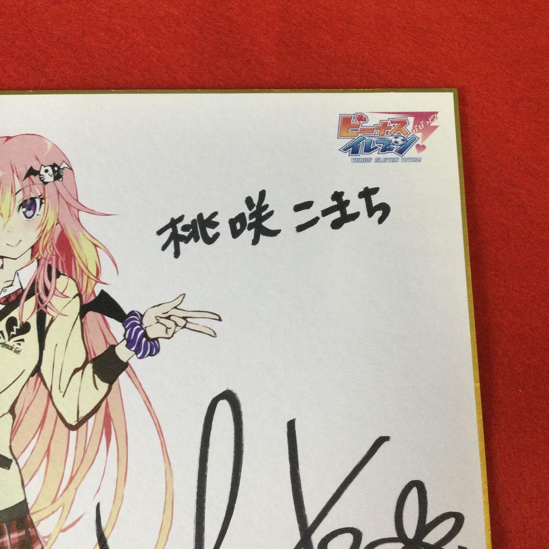 ビーナスイレブン サイン入り色紙 桃咲こまちラフデザイン版イラストVer.