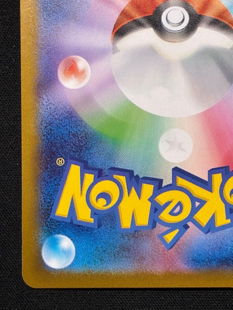 ピカチュウex SAR仕様 [MC 764/742](スタートデッキ100