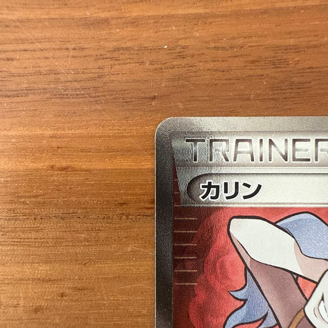 カリン THE BEST OF XY 183/171