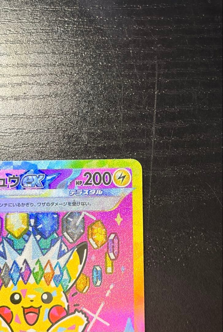 ポケモンカード　MEGAドリーム ex メガゲンガー　メガカイリュー　ピカチュウ