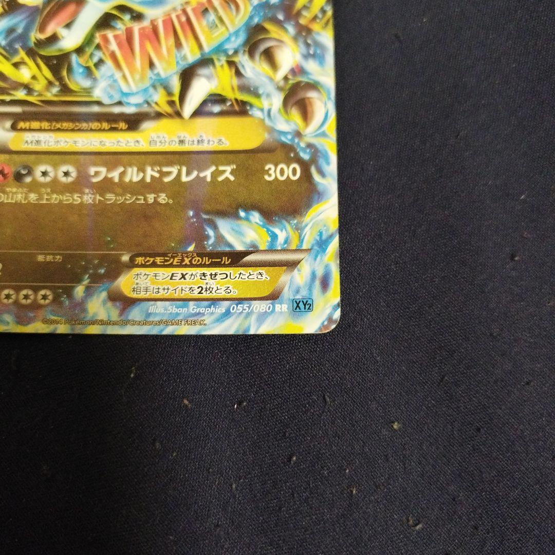 超希少・早い者勝ち・MリザードンEX RR XY2 ワイルドブレイズ ・大特価