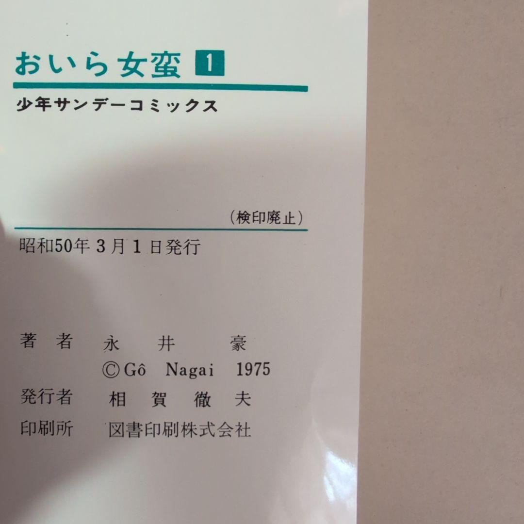 おいら女蛮