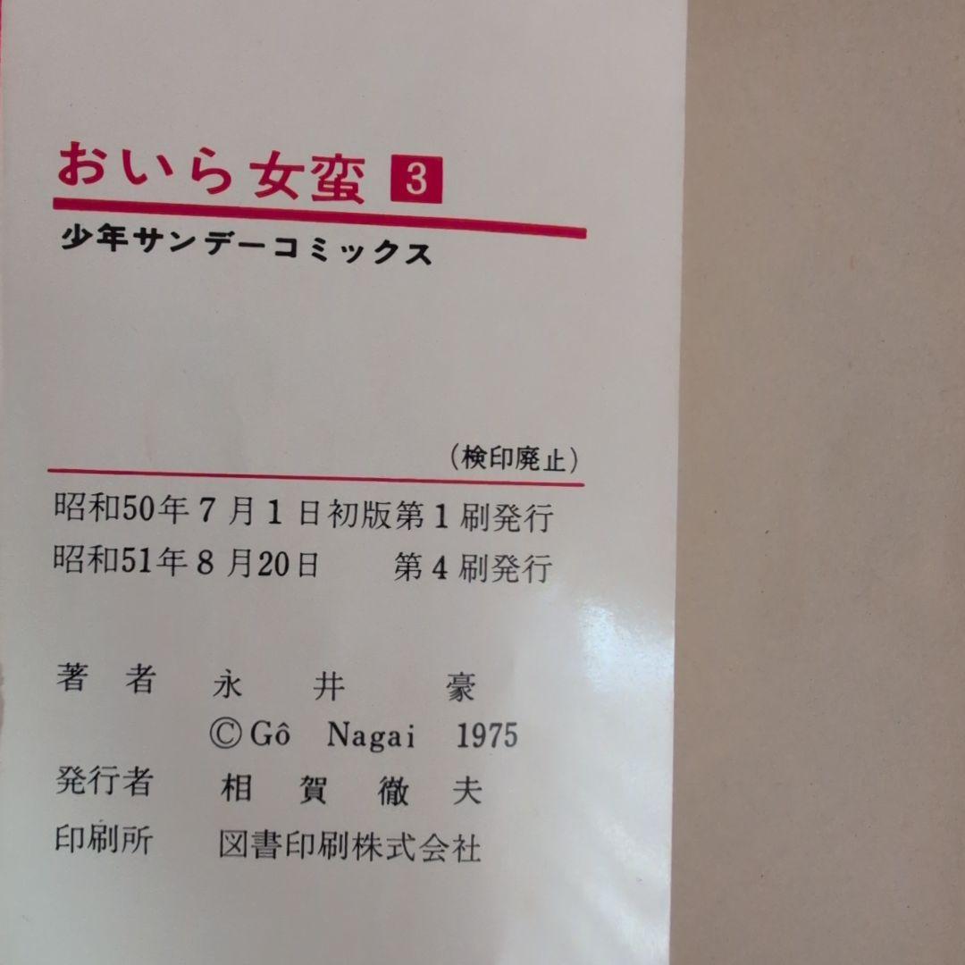 おいら女蛮