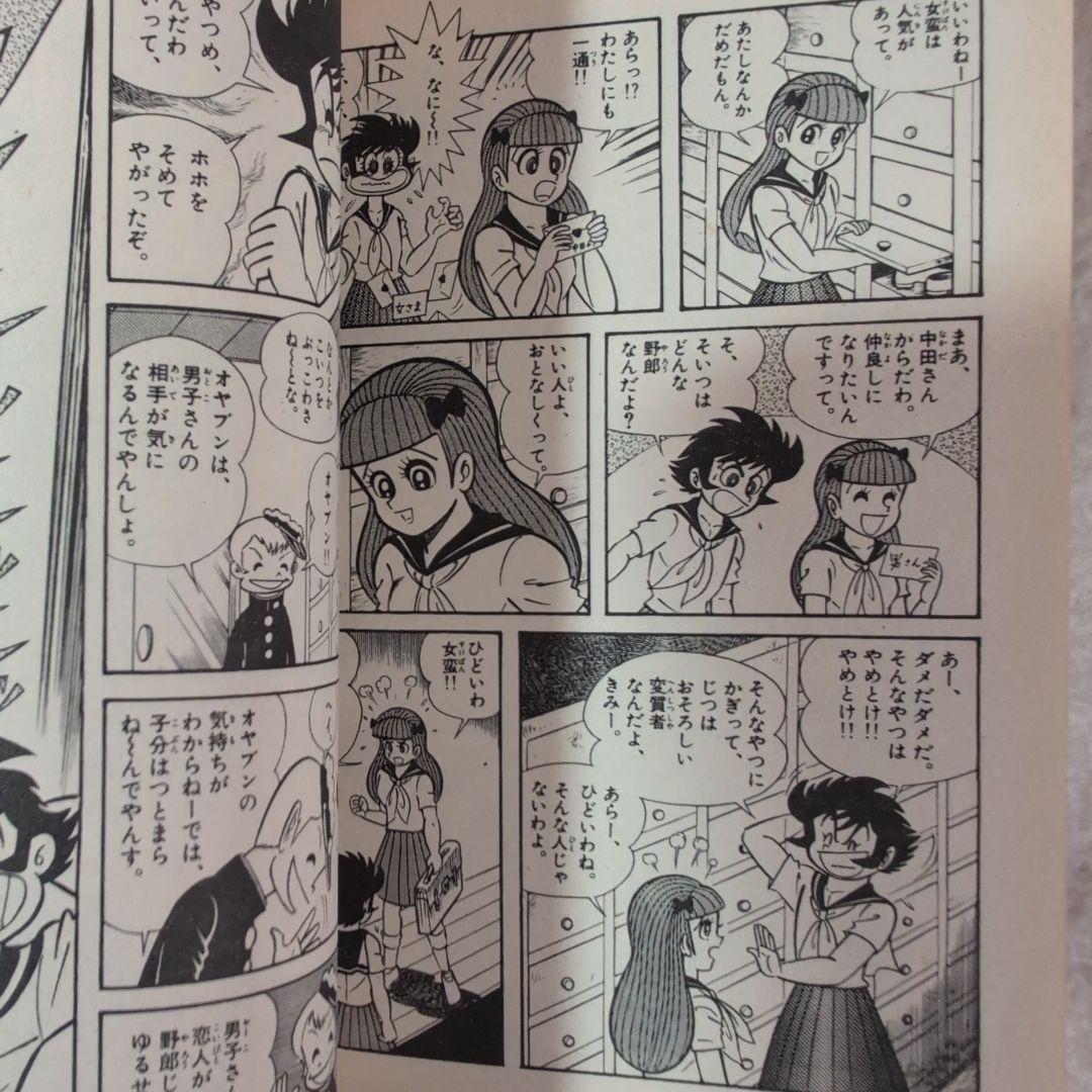 おいら女蛮