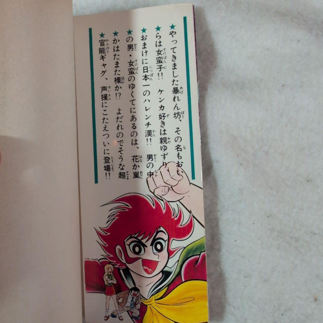 おいら女蛮
