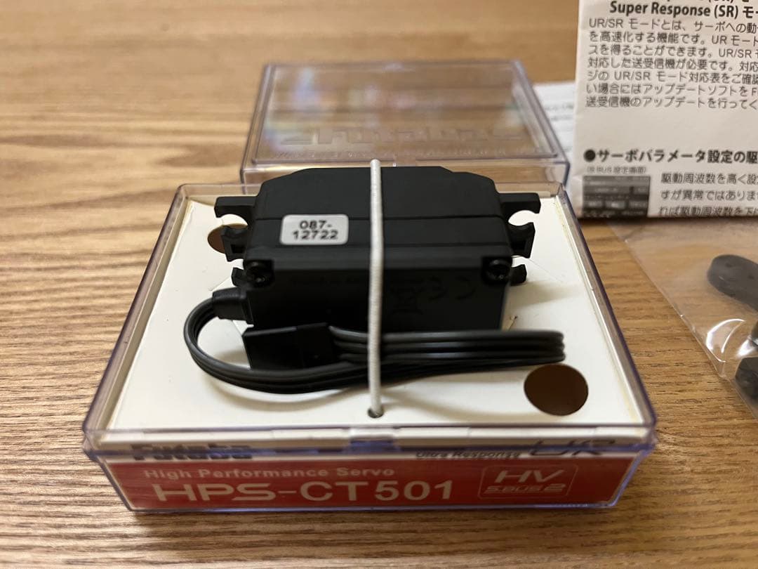 Futaba HPS-CT501 (使用回数2回)