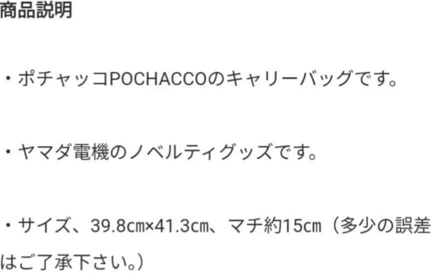 非売品 ヤマダ電器 お買い上げ記念品３点セット サンリオ他グッズ