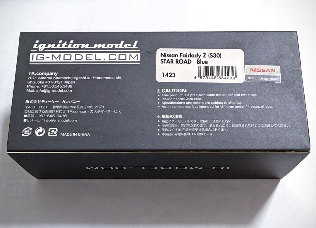 イグニッションモデル 1/43 日産 フェアレディ Z (S30) スターロード