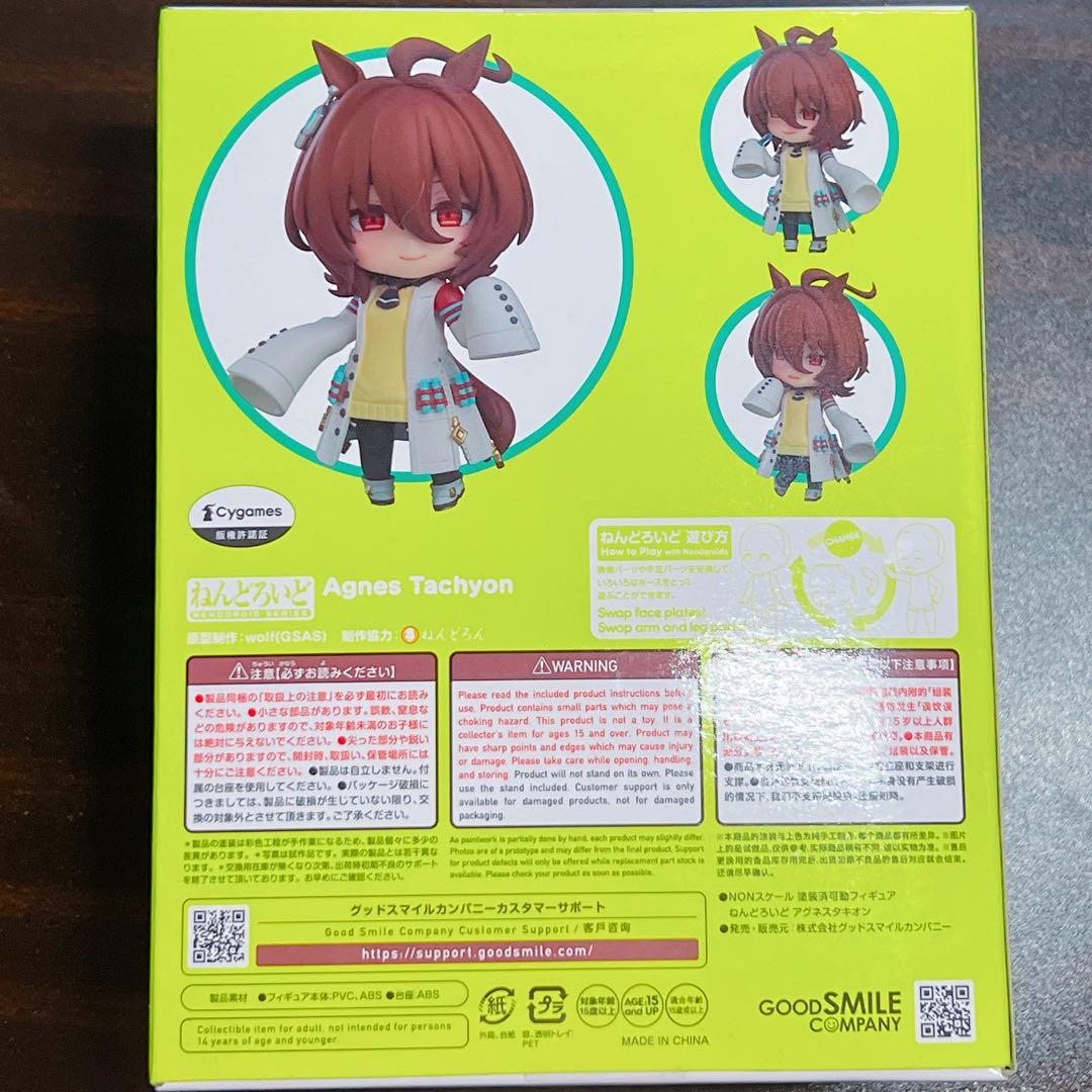 アグネスタキオン ねんどろいど ウマ娘
