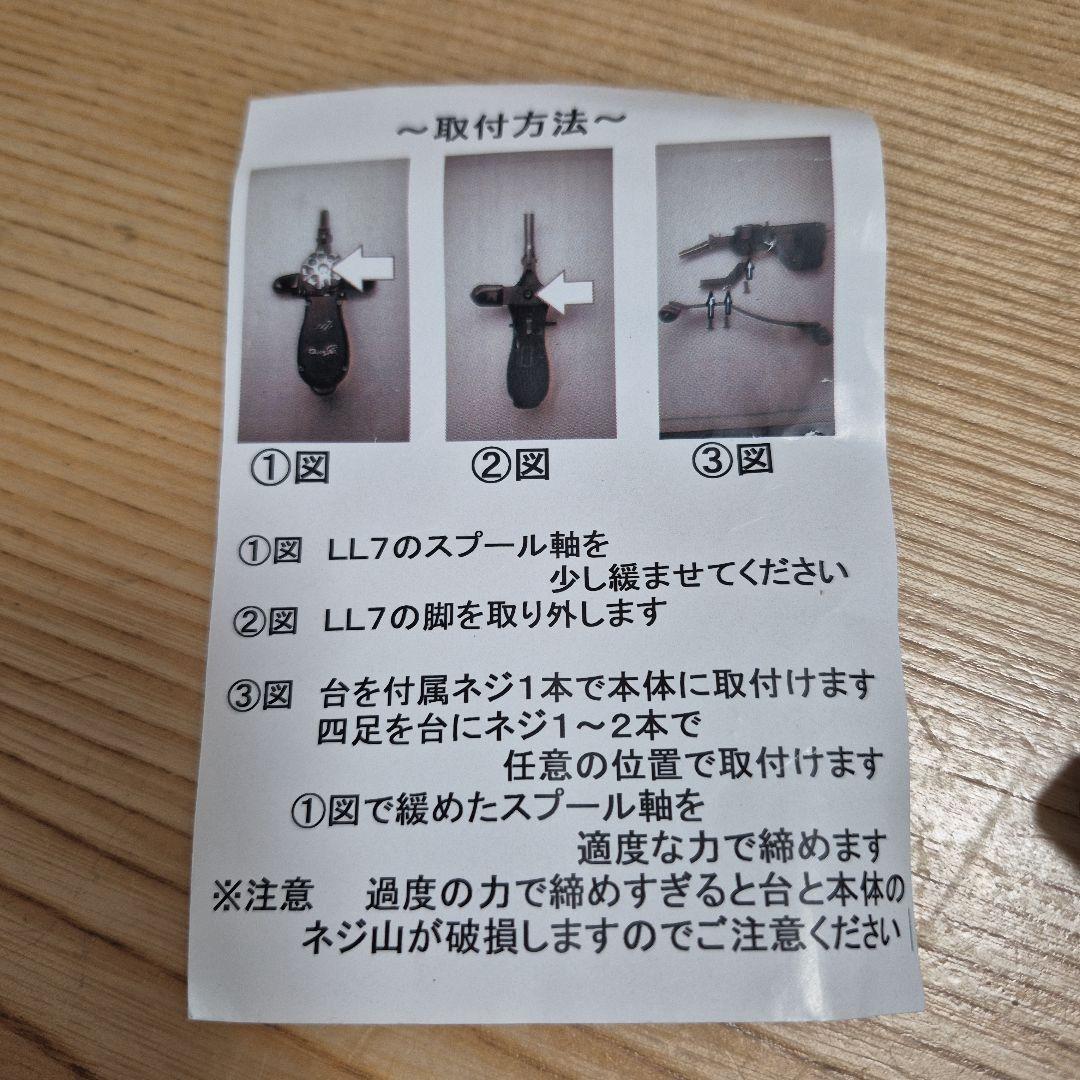 わかさぎの蔵　LL7用　脚　純正パーツ